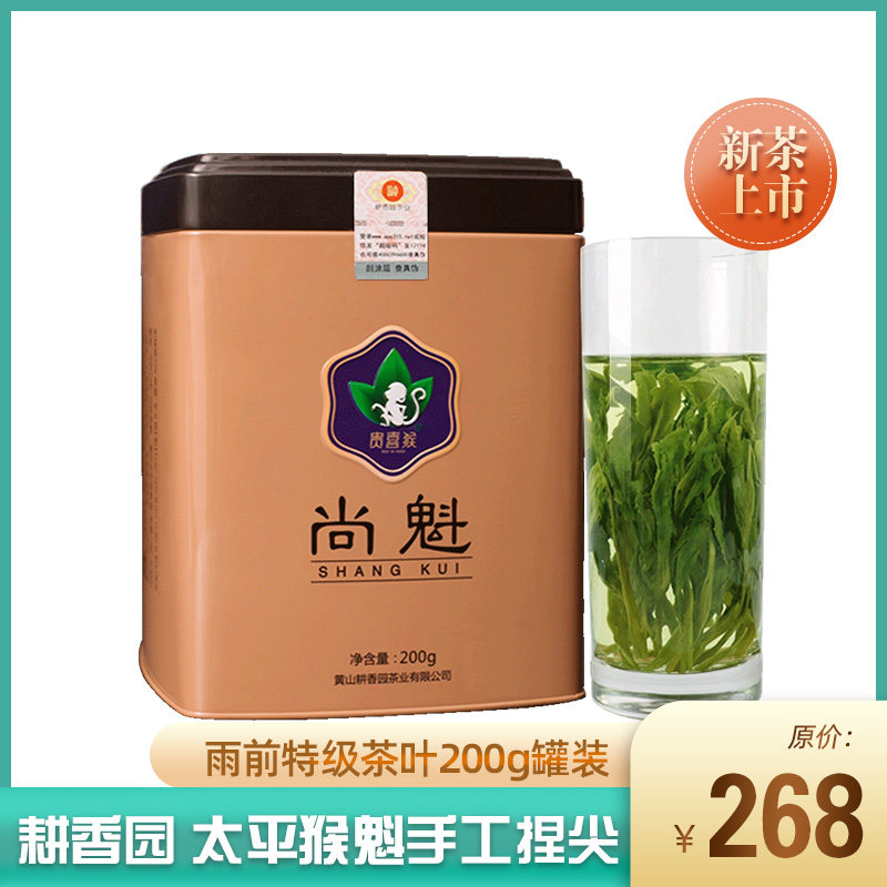 耕香園 太平猴魁手工捏尖雨前特級茶葉200g罐裝在類目 茶, 綠茶（新）, 太平猴魁中 - 來自Buy2taobao.com提供專業的淘寶代購服務