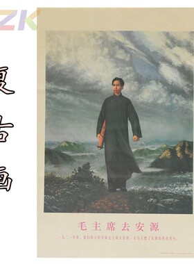 毛主席去安源画像 毛爷爷青年像海报宣传装饰画 红色时期收藏品z2