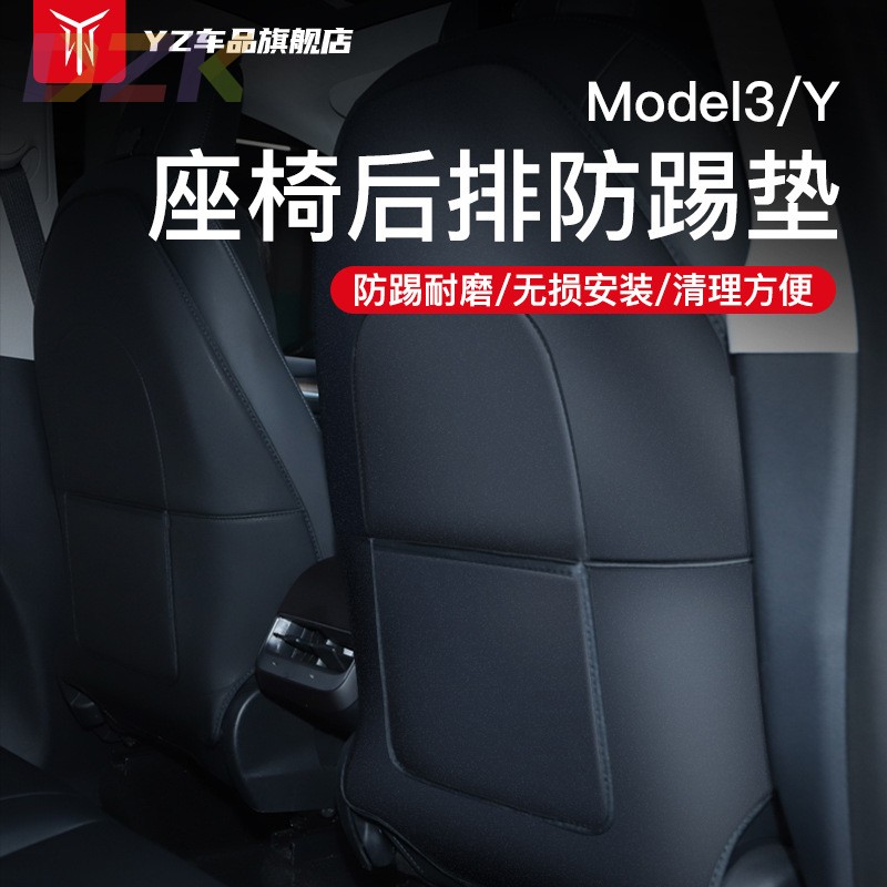 YZ适用于特斯拉model3/y座椅防踢垫后排改装防护垫车内装饰配件z8