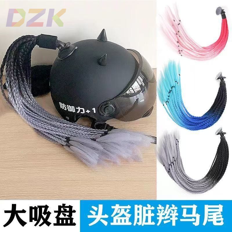 头盔骑行脏辫男女装饰品马尾辫小辫子假发机车摩托车炫酷个性z3