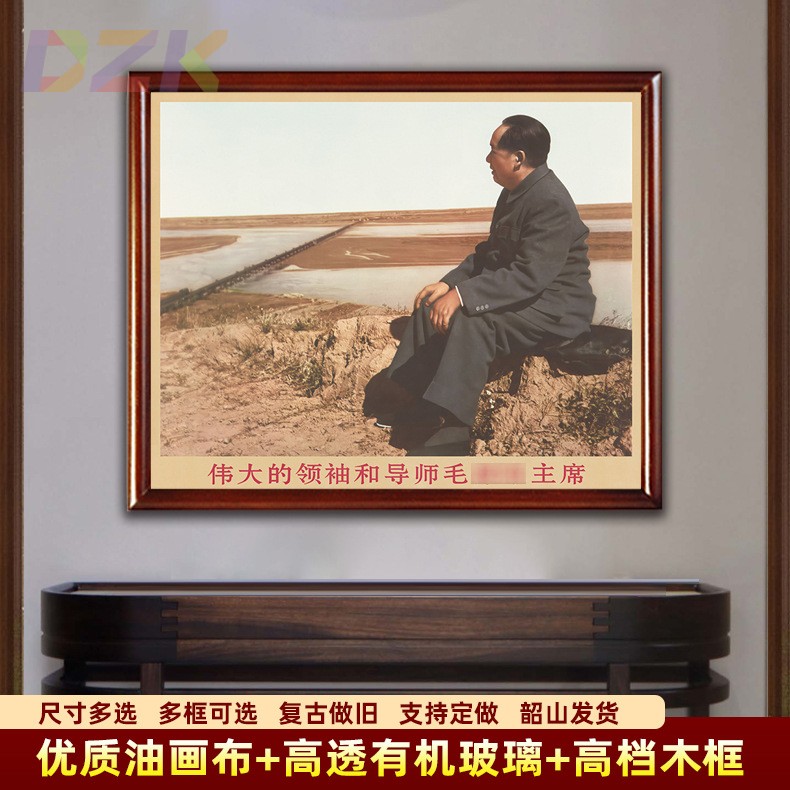 毛主席画像墙画有带框1952年主席观察黄河时复古装饰画中堂壁挂z7
