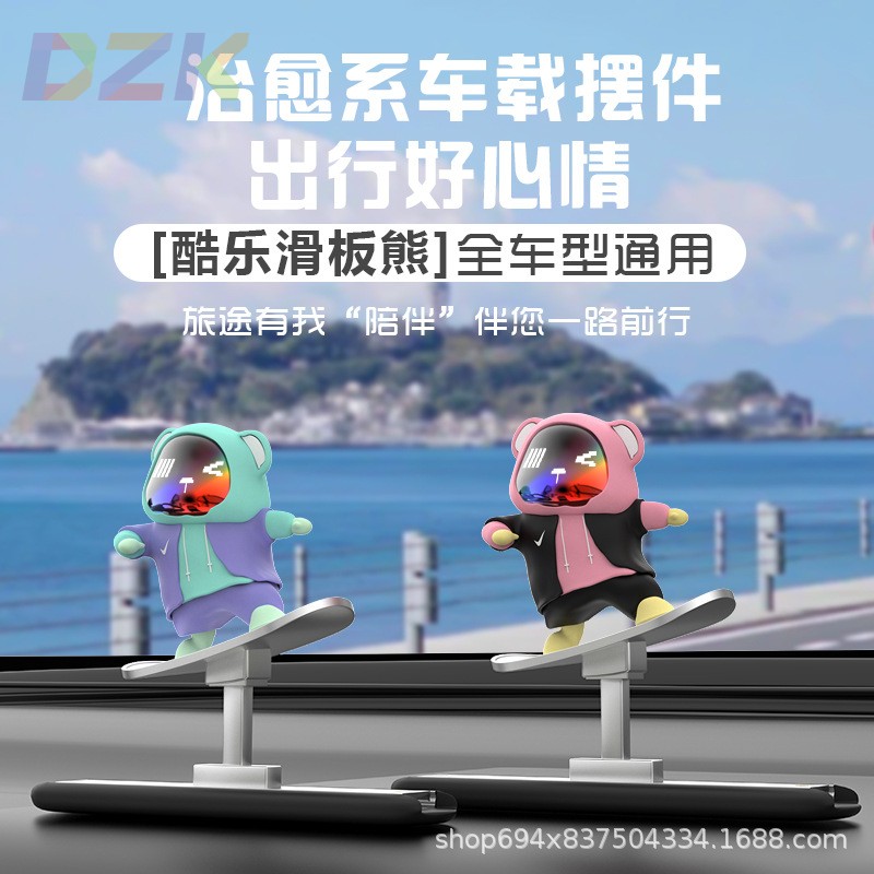 车载卡通小摆件动动熊新款滑板熊滑动屏幕摆件中控台可爱创意饰z8