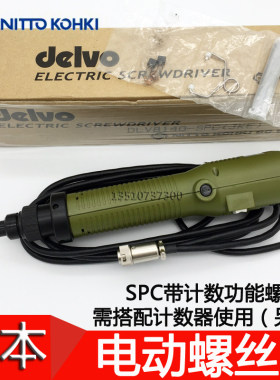 日本原装DELVO达威DLV8140-SPC JKE计数电动起子 电动起子螺丝刀