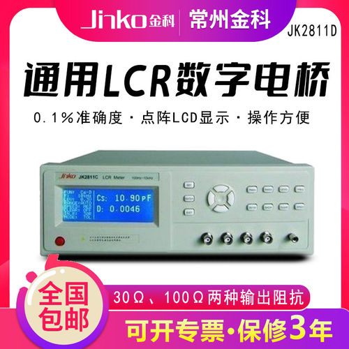 常州金科JK2811DLCR数