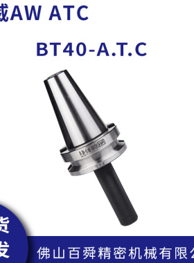 安威AW ATC-系列 三点组合模具钨钢校刀器 BT40-A.T.C