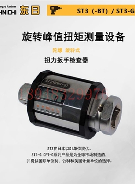 日本东日TOHNICHI扭矩计ST100N3-G ST200N3-G ST500N3-G 1000N3-G