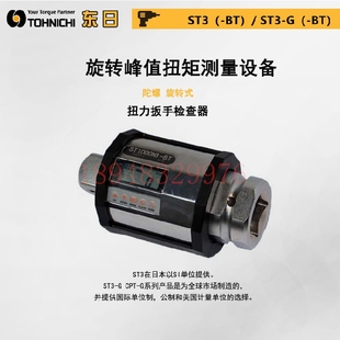 ST500N3 ST200N3 1000N3 日本东日TOHNICHI扭矩计ST100N3