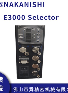 NAKANISHI中西E3000高速电主轴分配器E3000  Selector机床电主轴