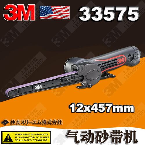 原装3M575气动砂带机直列
