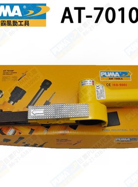 原装PUMA巨霸AT-7010P 砂布环带机附PU滚轮