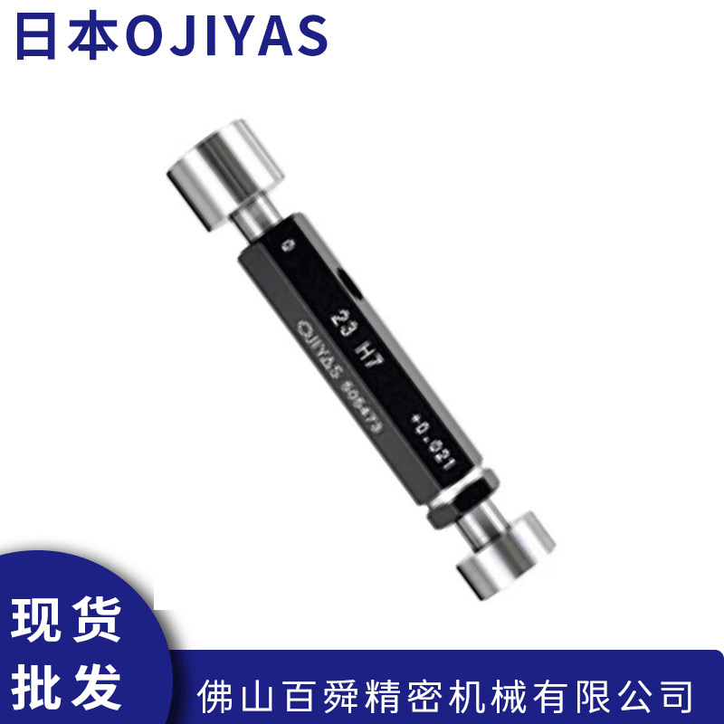 日本进口OJIYAS奥爵士平面界限塞规通止规GO NO-GO原装正品