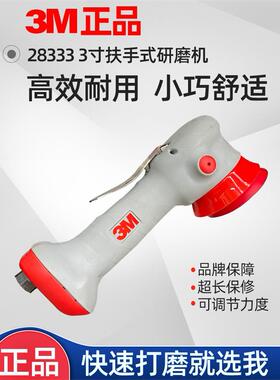 原装正品3m28333打磨机 3寸扶手式研磨机抛光机20350背绒3寸 托盘