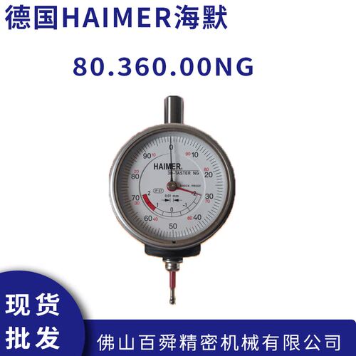 德国HAIMER海默3D-TAS翰