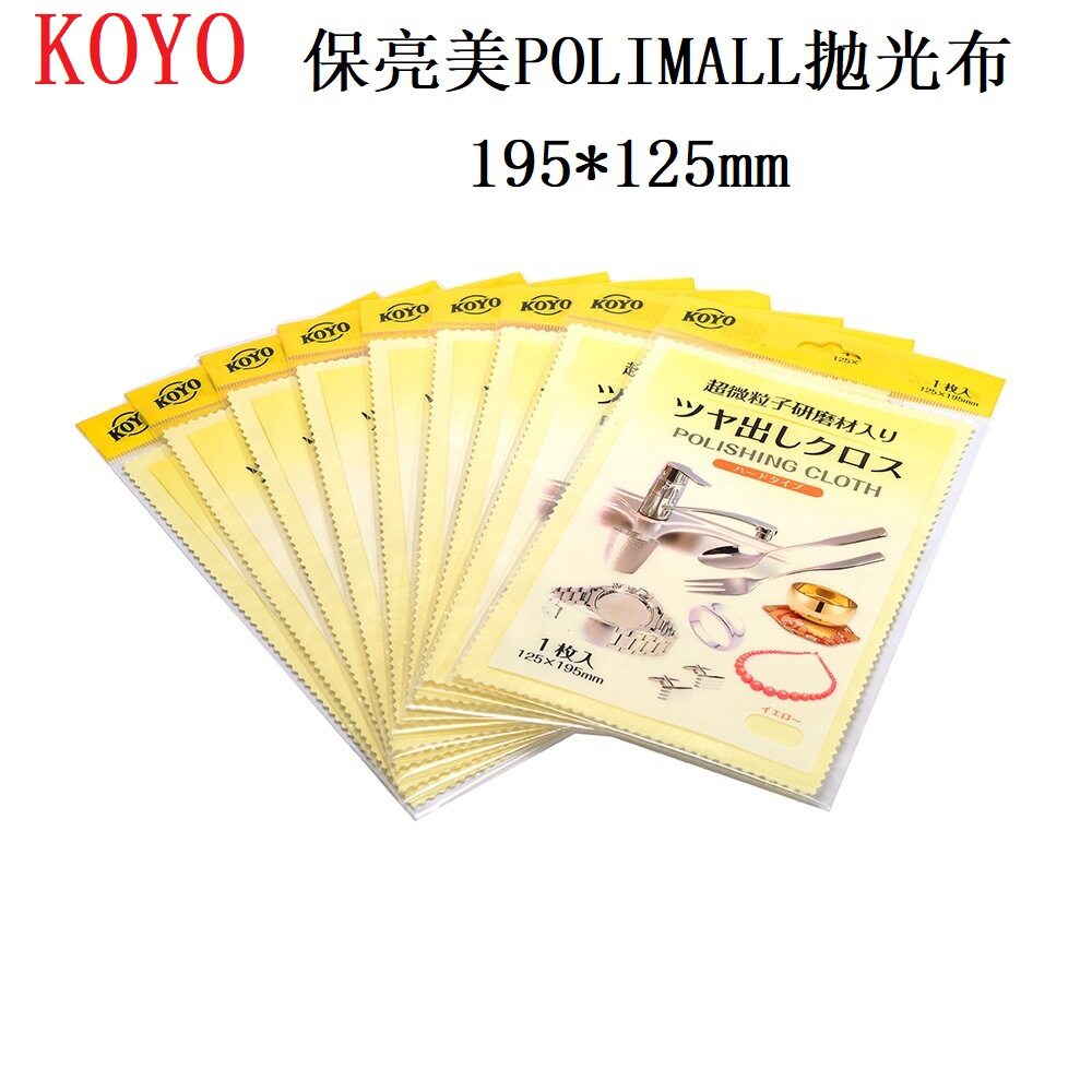 日本光阳KOYO抛光布擦拭布保亮美 polimall黄色抛光布 金属研磨布 - 实物图