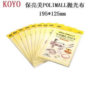 日本光阳KOYO抛光布擦拭布保亮美 polimall黄色抛光布 金属研磨布