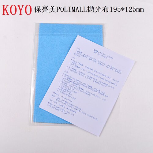 日本光阳KOYO蓝色抛光布