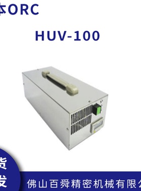 日本ORC黏合剂抗蚀剂涂料UV固化器HUV-100手持式紫外线照射装置