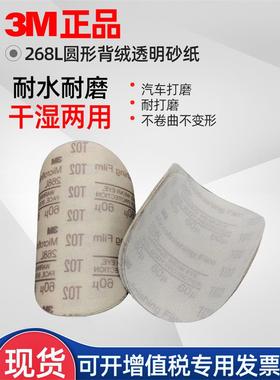 3M砂纸268L背绒透明砂纸塑料研磨阀门零部件精密抛光耐磨自粘砂纸