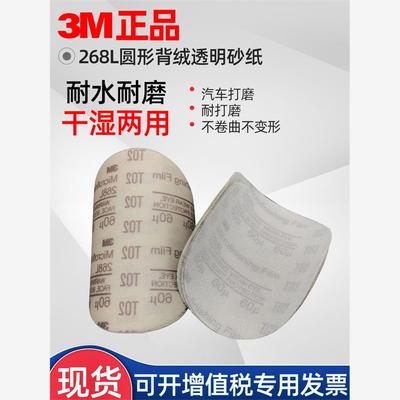 3M砂纸268L背绒透明砂纸塑料研磨阀门零部件精密抛光耐磨自粘砂纸