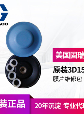 冠品美国GRACO固瑞克triton308隔膜泵浦 245065修理包膜片维修包
