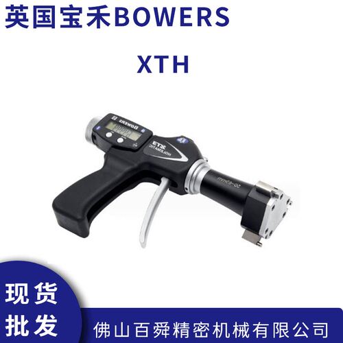 英国宝禾BOWERS枪式内径