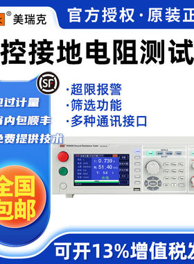 美瑞克RK9930程控交直流