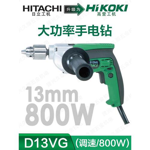高壹工机D13VG手电钻工业级大功率多功能钻瓷砖木头铝片打800瓦