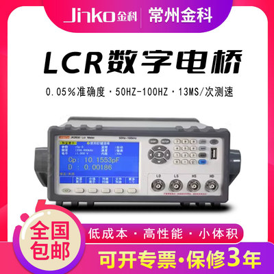 常州金科JK28301LCR数字