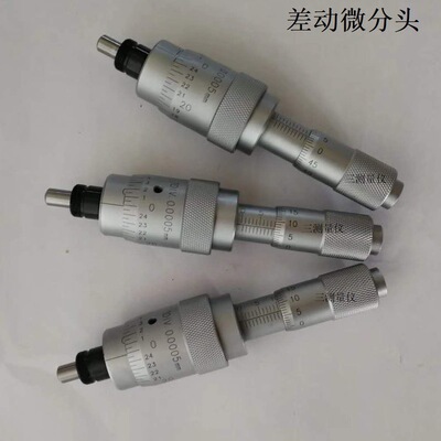 差动微分头0-13调0.5代替