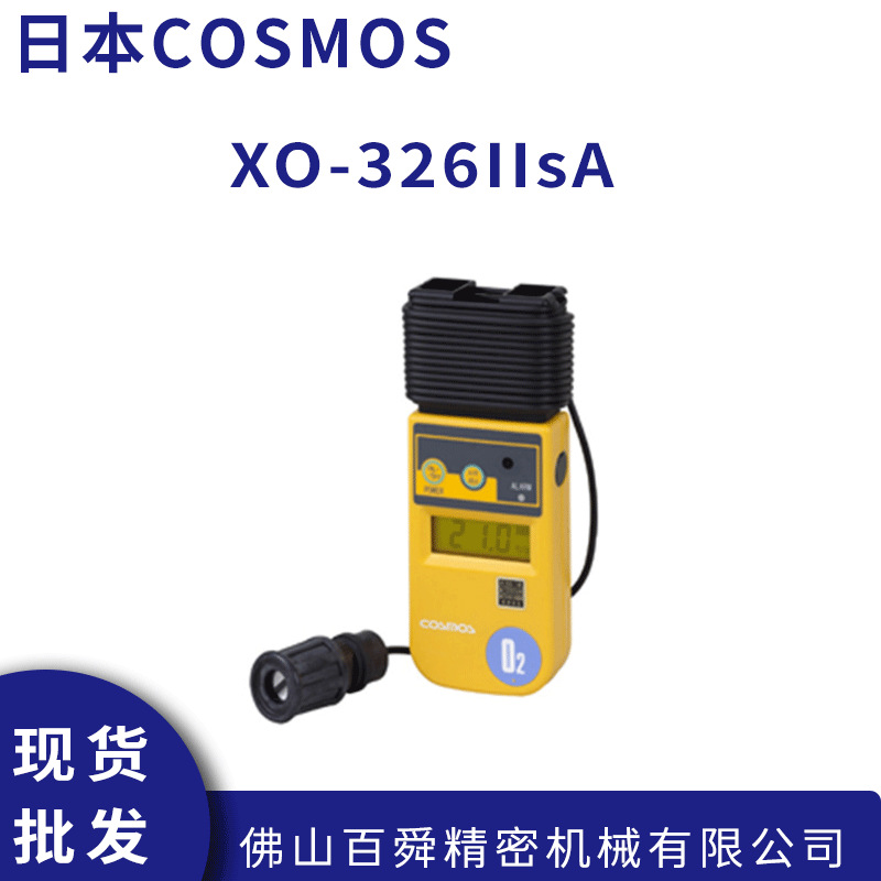 日本COSMOS新宇宙XO-326IIsA/XO-326IIsB氧气浓度计现货直发