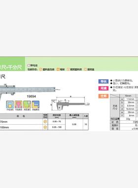 日本SHINWA亲和迷你游标卡尺19892/70mm;19894/100mm小型方便携带
