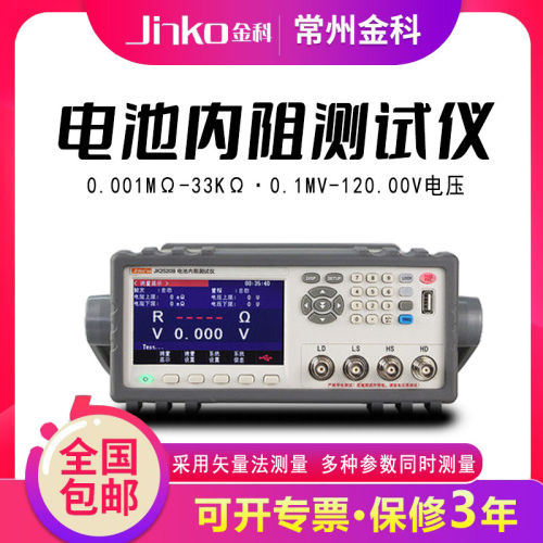 JINKO金科电池内阻测试仪