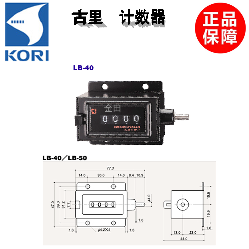 正品日本古里kori计数器lb-40 lb-50