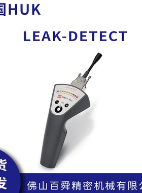 德国席尔格HUK气味检测仪LEAK-DETECT气体测量仪器原装正品