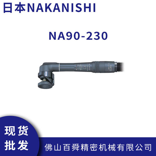 中西NAKISHI超高速气动打