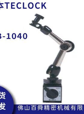 日本进口TECLOCK得乐磁性座机械式磁性表座MB-1040万向磁性支架