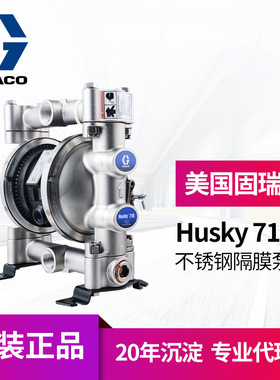 冠品GRACO固瑞克HUSKY716不锈钢隔膜泵 D54311金属水性气动隔膜泵