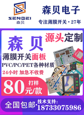 工厂店薄膜开关面板磨砂塑片PVC不干胶按键3M贴膜PET标签PC面贴标