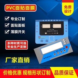 工厂店PVC面板PET面膜PC面贴按键标牌薄膜开关仪表磨砂贴膜铭牌
