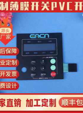 工厂店薄膜开关按键面板PVC薄膜按pc面膜pvc面贴pet面板