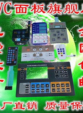 工厂店薄膜开关PVC按键贴膜面板 导电PET面贴 pc按键薄膜开关