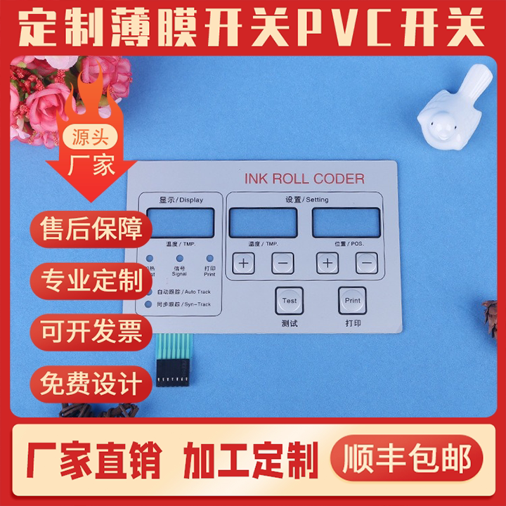 工厂店加急打样薄膜开关