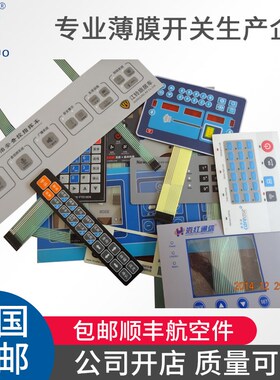 工厂店薄膜开关面板 pvc面贴PET面膜标铭牌粘贴 按键贴膜加LED