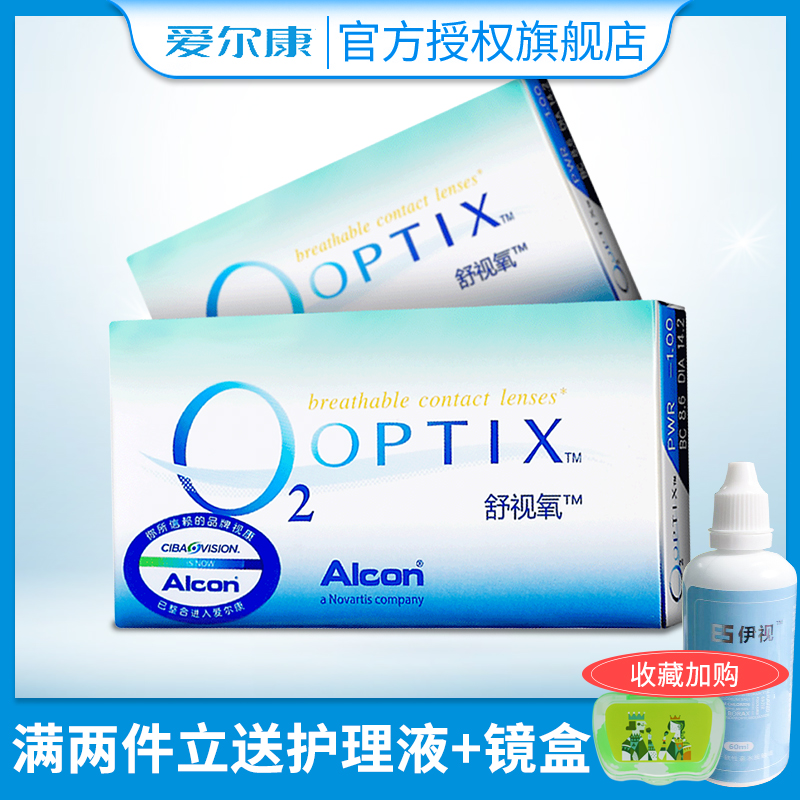 爱尔康视康舒视氧隐形近视硅水凝胶169.00元包邮