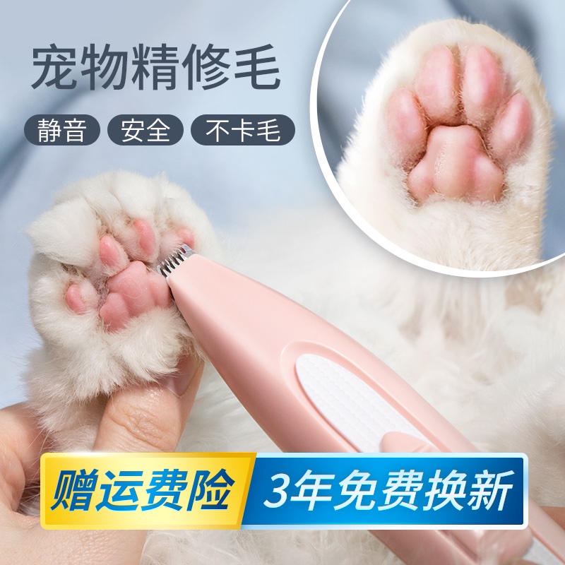 猫咪剃脚毛器电动推子宠物狗狗静音脚掌修剪修毛神器剃毛器电推剪