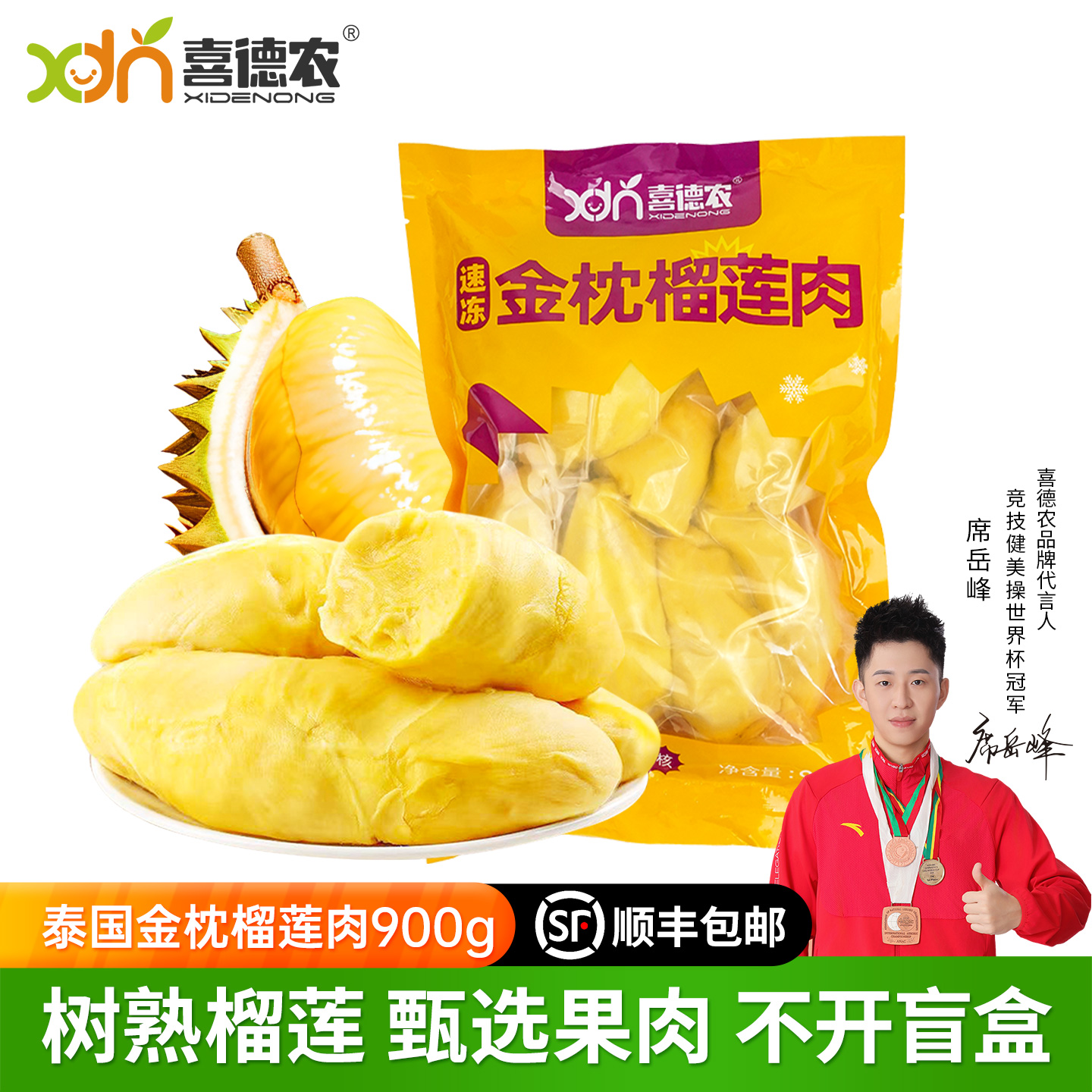 喜德农泰国金枕头榴莲速冻果肉900g有核冷冻新鲜榴莲水果冰冻果肉