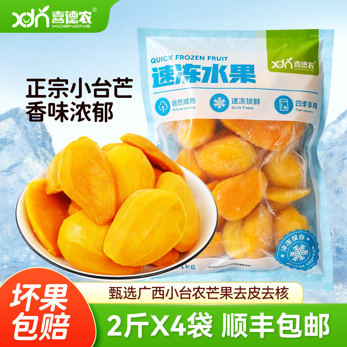 冷冻新鲜芒果肉轻松免洗顺丰发货图片