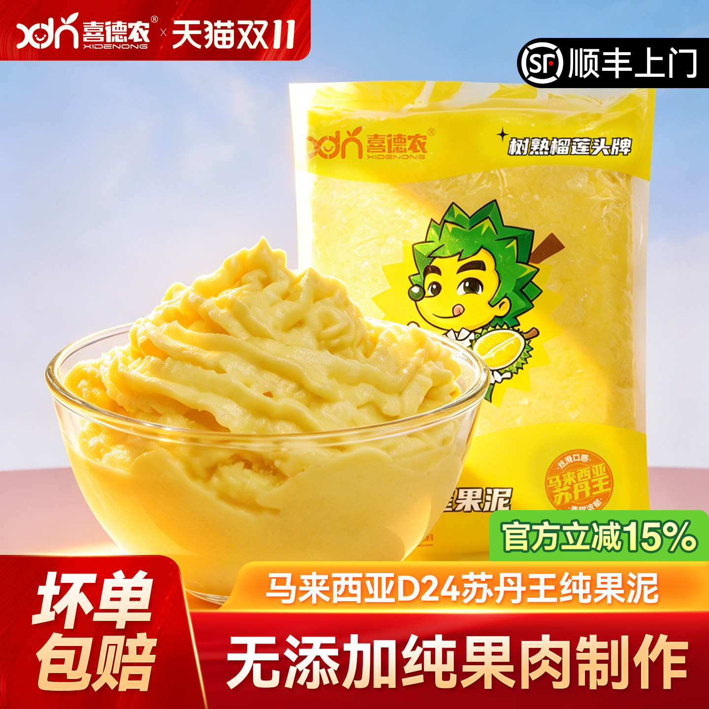 喜德农马来西亚果苏丹王果泥D24劳勿1kg商用烘焙泥顺丰发货无添加