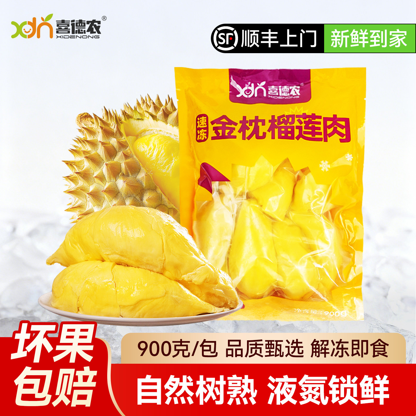 喜德农泰国金枕榴莲速冻果肉900g有核冷冻新鲜榴莲水果冰冻果肉