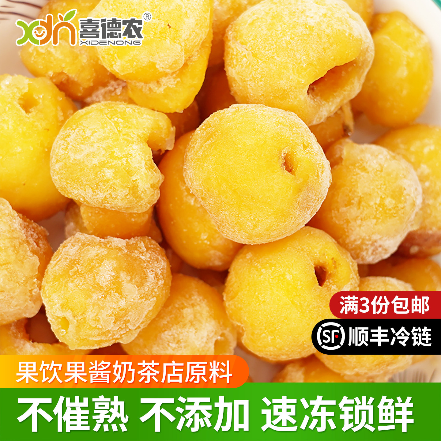 喜德农冷冻枇杷果肉2斤速冻新鲜图片
